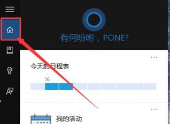 win10企業(yè)版怎么打開小娜？win10企業(yè)版打開小娜教程