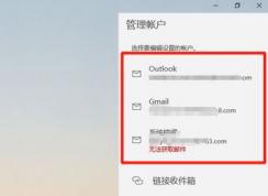 win10系統(tǒng)Outlook無法獲取郵件怎么辦？