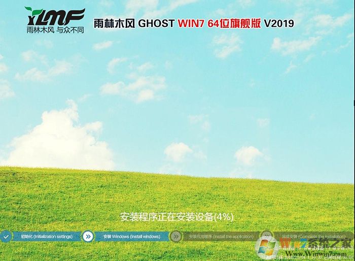 雨林木風GHOST WIN7 64位增強優(yōu)化旗艦版(新機型)V20.11