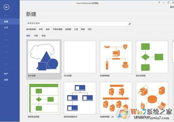 Visio2013下載|Visio 2013簡(jiǎn)體中文完整版