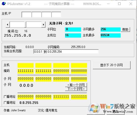 子網(wǎng)掩碼計(jì)算器 v1.2綠色版