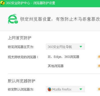 360安全衛(wèi)士怎么設(shè)置默認(rèn)瀏覽器？360安全衛(wèi)士鎖定/解鎖瀏覽器教程
