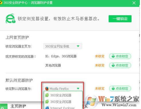360安全衛(wèi)士怎么設(shè)置默認(rèn)瀏覽器？360安全衛(wèi)士鎖定/解鎖瀏覽器教程