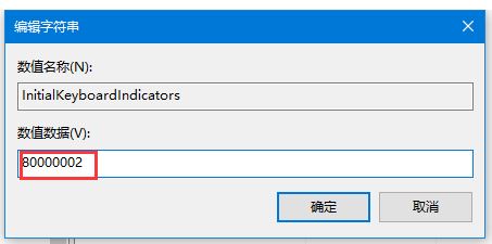 win10開(kāi)機(jī)小鍵盤(pán)不亮怎么辦？讓win10開(kāi)機(jī)默認(rèn)開(kāi)啟小鍵盤(pán)設(shè)置教程