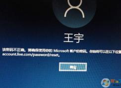 Win10系統(tǒng)Microsoft微軟帳戶無(wú)法登陸的解決方法