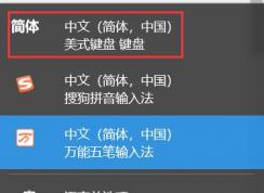 Win10游戲時(shí)打字亂碼,或者只能打英文不能打中文徹底解決方法
