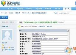 TsDefenseBt.sys是什么?TsDefenseBt導致藍屏怎么辦？