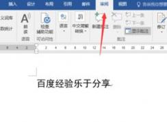 word只讀模式怎么設置？word開啟/關(guān)閉只讀模式教程