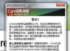 cdr總是彈出盜版警告怎么辦？cdr盜版警告如何破解（圖文教程）