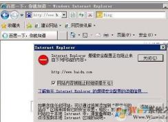 Windows server 2008如何關閉受信站點提示？