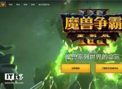 《魔獸爭霸3:重制版》經(jīng)典者者歸來,官方開啟預定