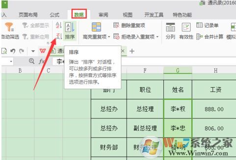 excel姓名排序怎么排？excel按姓名排序圖文詳細(xì)設(shè)置教程