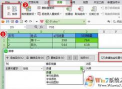 excel如何排序？winwin7教你excel表格排序圖文教程