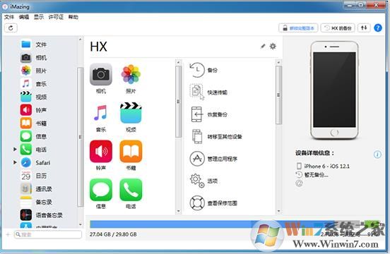 iMazing(蘋(píng)果手機(jī)備份同步助手軟件) v2.9.9中文版