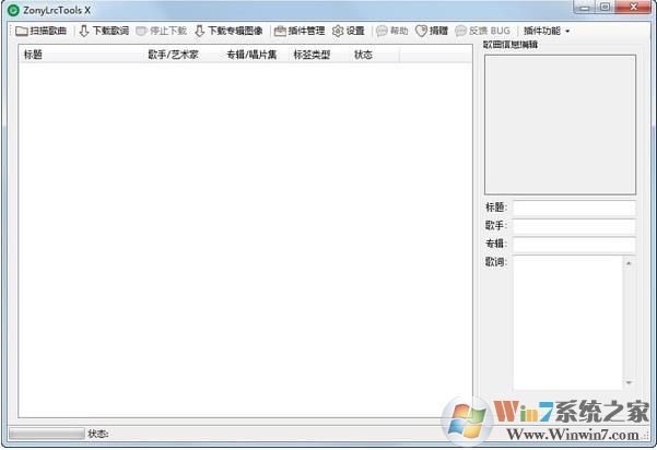 音樂封面圖像歌詞下載器ZonyLrcTools V1.0免費版