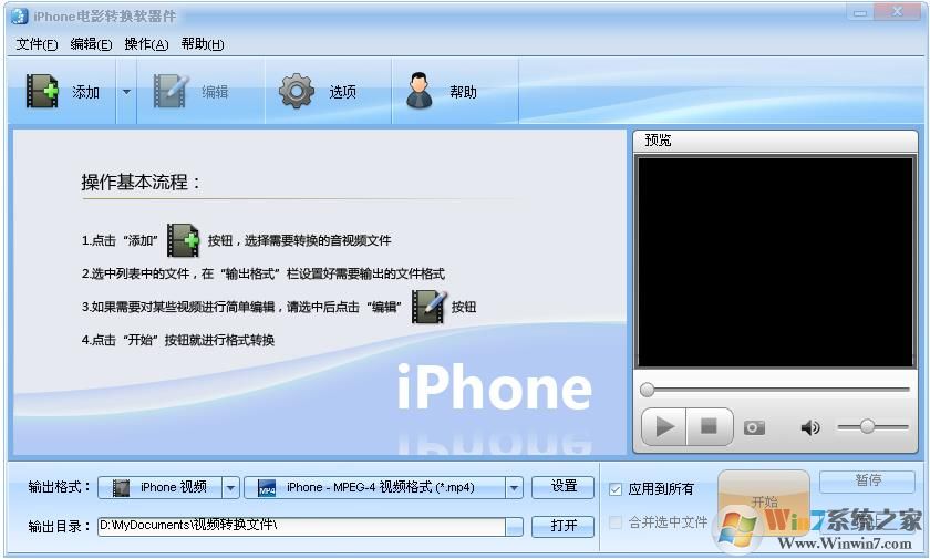 魔法iPhone視頻轉(zhuǎn)換器 v5.0官方純凈版