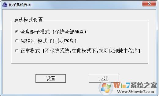 影子寶(系統(tǒng)還原保護軟件) v1.4.03免費版