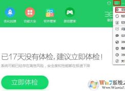 安裝了360安全衛(wèi)士廣告多？小編教你關(guān)閉