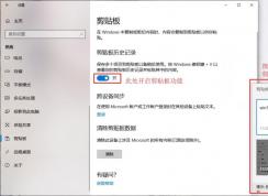 Win10開啟剪切板歷史儲存多個內(nèi)容的方法