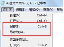 win7記事本怎么保存？記事本保存內(nèi)容教程