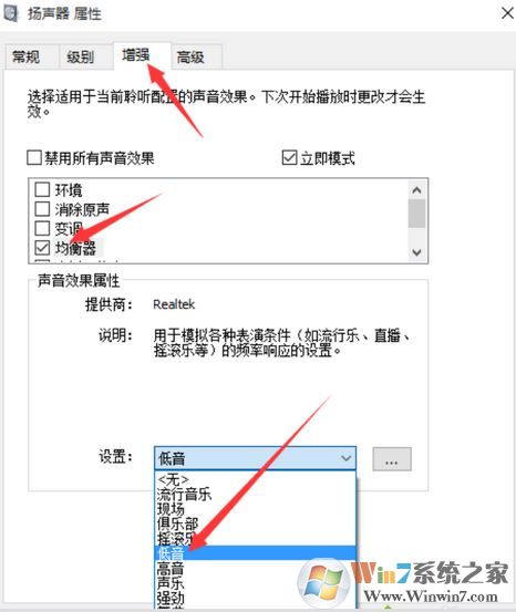 win10怎樣設(shè)置高低音？教你win10音效設(shè)置方法