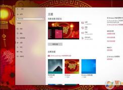 Win10豬年主題怎么裝？Win10安裝豬年主題方法