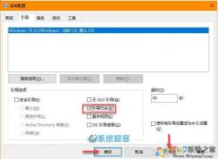 開啟Windows10“引導日志