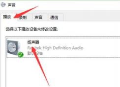 win10怎樣設置高低音？教你win10音效設置方法