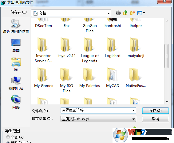 win7遠程桌面連接記錄桌面怎么保存