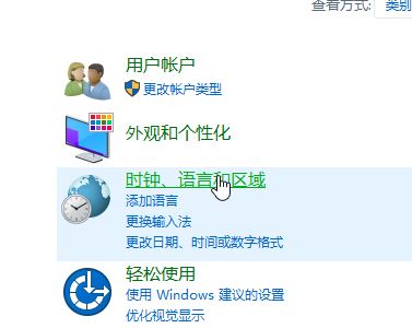 win10控制面板沒有語言選項(xiàng)的解決方法