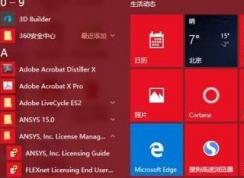 win10系統(tǒng)ANSYS已停止工作的修復(fù)方法