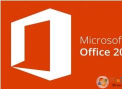 Office 2019正版多少錢？office 2019價格公布748元起