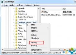 Win7怎么備份遠程桌面連接記錄和憑據(jù)？