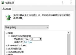 Win10電源選項高級設(shè)置里亂碼怎么解決