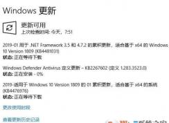 Win10 1809 KB4476976累積更新17763.292(更新內(nèi)容和下載地址)