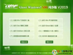 雨林木風(fēng)Win7純凈版32位|Ghost Win7 32位純凈裝機(jī)版V2019