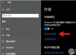 Win10禁止儲存感知自動刪除下載的文件