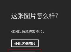 好玩又安全的開機密碼,Win10設(shè)置圖片開機密碼教程