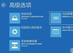 教你如何使用安裝U盤修復(fù)Win10啟動不了或進不了桌面的問題