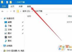 Win10右鍵新建文件夾卡死多個解決方法