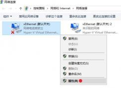 Win10網(wǎng)絡(luò)連接里的vEthernet是什么？如何刪除