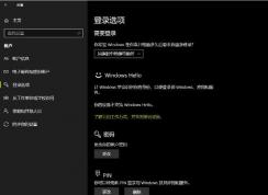 Win10重置后Windows Hello不能用的解決方法