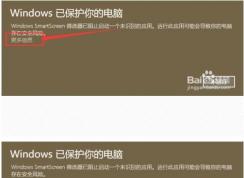 Win10打不開軟件Windows已保護(hù)你的電腦怎么關(guān)閉解決方法