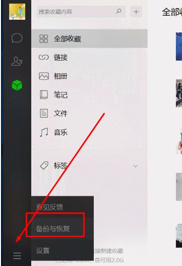 教你重裝系統(tǒng)前備份文檔、驅(qū)動(dòng)和聊天記錄等資料的方法