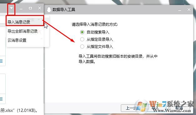 教你重裝系統(tǒng)前備份文檔、驅(qū)動(dòng)和聊天記錄等資料的方法
