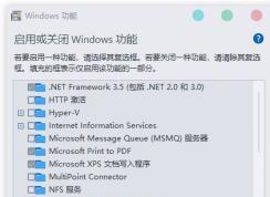 win10 windows功能 出現(xiàn)錯(cuò)誤并非所有的功能被成功更改 的解決方法