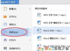 wps文檔兼容模式怎么設置？wps關閉兼容模式教程！