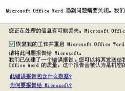 word2010安全模式打不開怎么辦？（已解決）