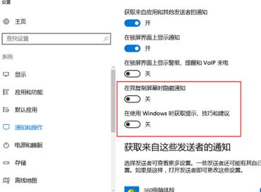 win10系統(tǒng)取消通知提示圖文操作方法