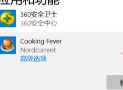 win10自帶游戲怎么刪？教你刪除win10自帶游戲教程